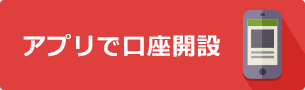 口座開設 千葉銀行 インターネット支店 口座開設 千葉銀行 インターネット支店